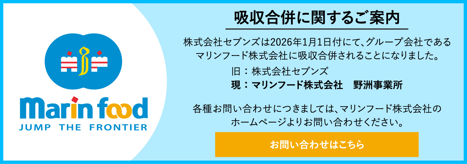 吸収合併のご案内